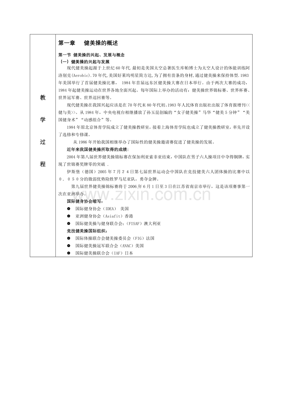 健美操理论试题库集成版.doc_第2页