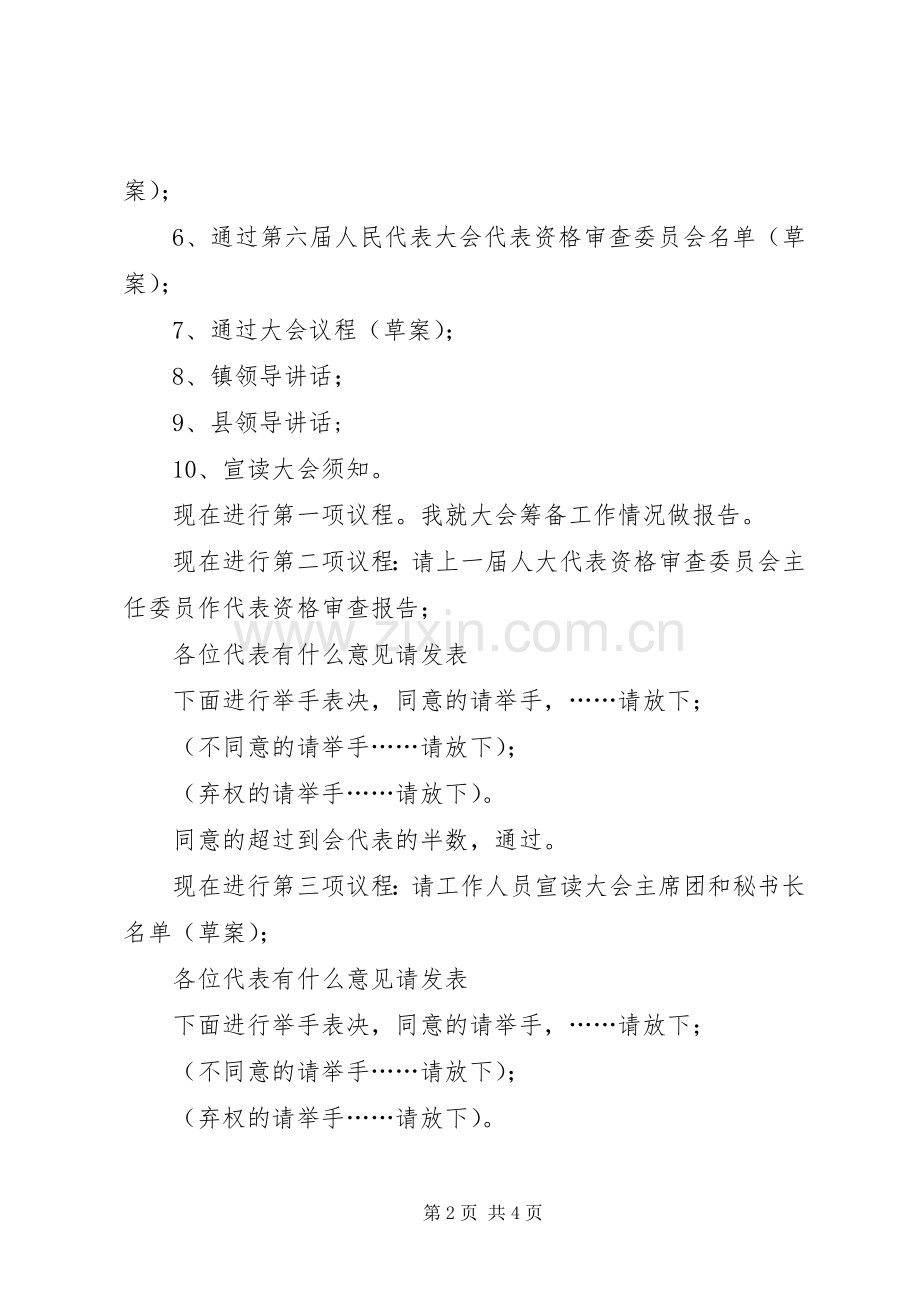 乡镇换届人民代表大会会议主持稿1(2).docx_第2页