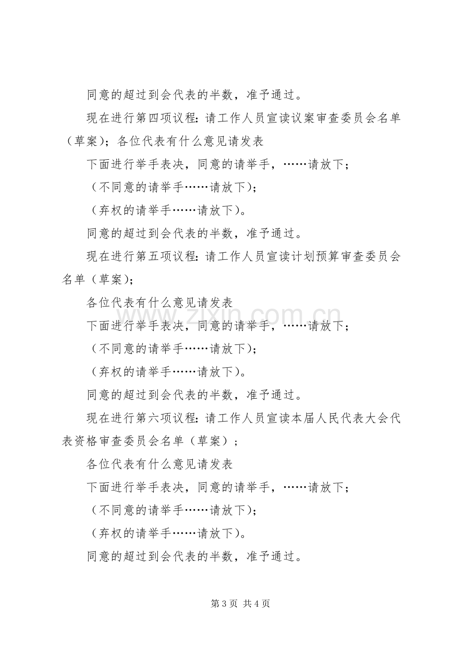 乡镇换届人民代表大会会议主持稿1(2).docx_第3页