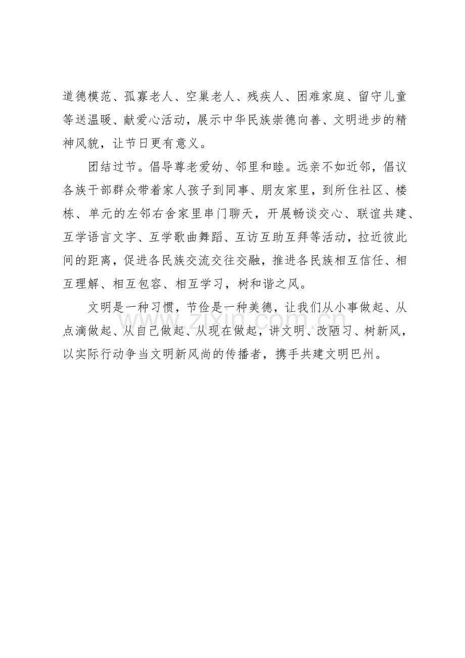 20XX年廉洁过节倡议书范文大全(2).docx_第2页