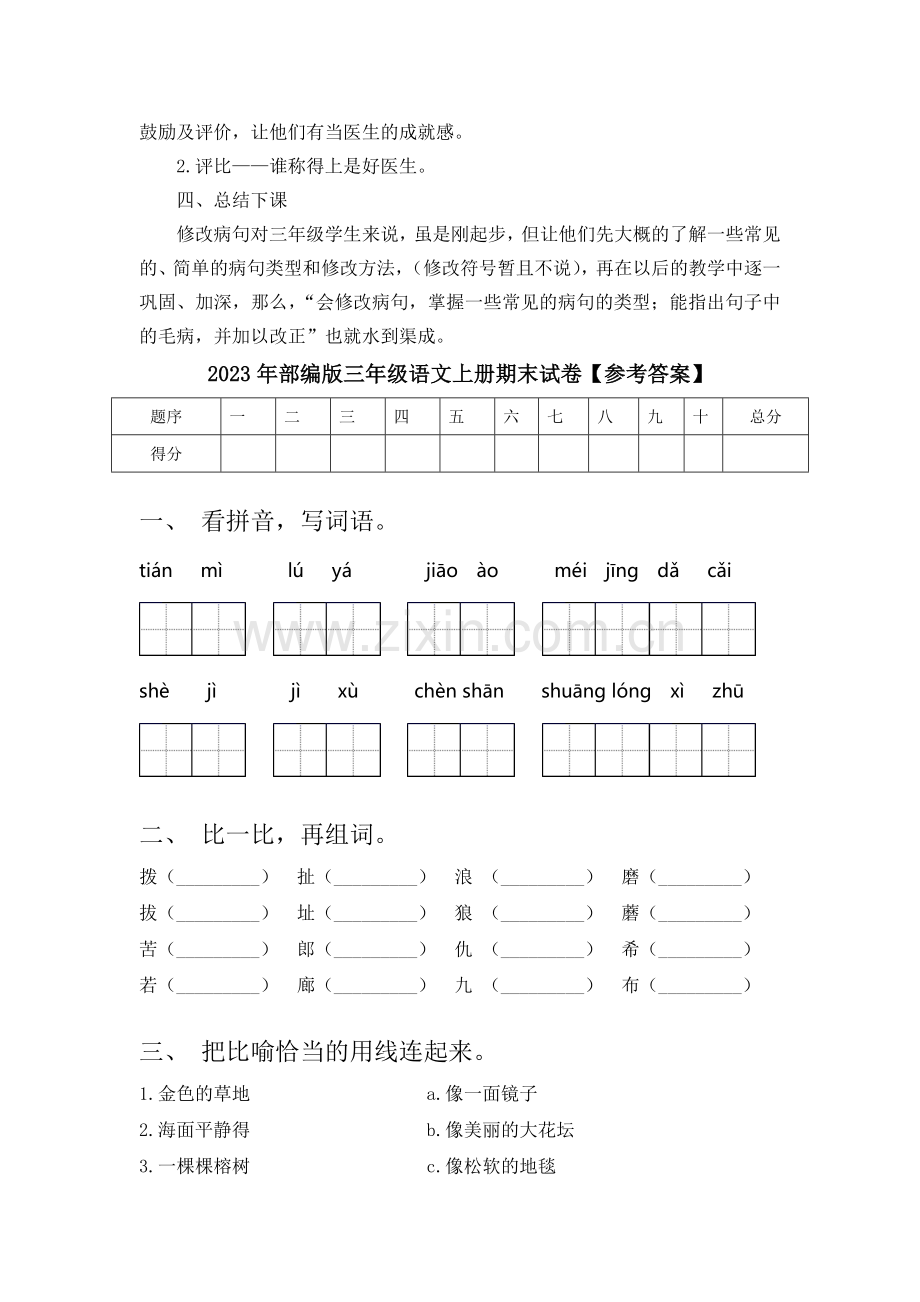 2023年新部编版三年级语文上册《语文园地三》教案.doc_第3页