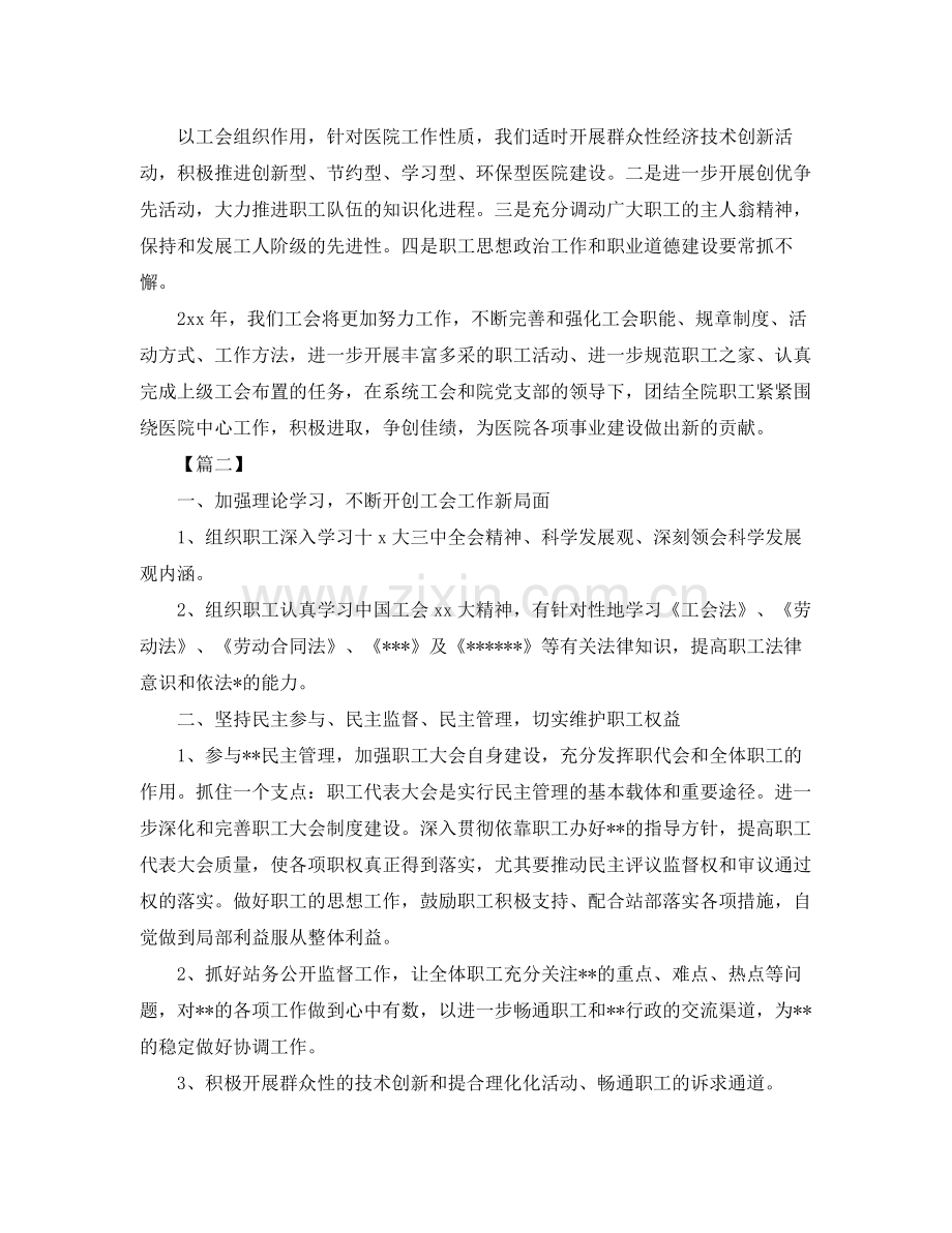 医院工会工作计划2020 .docx_第2页