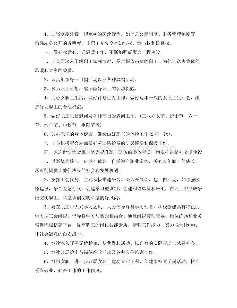 医院工会工作计划2020 .docx_第3页