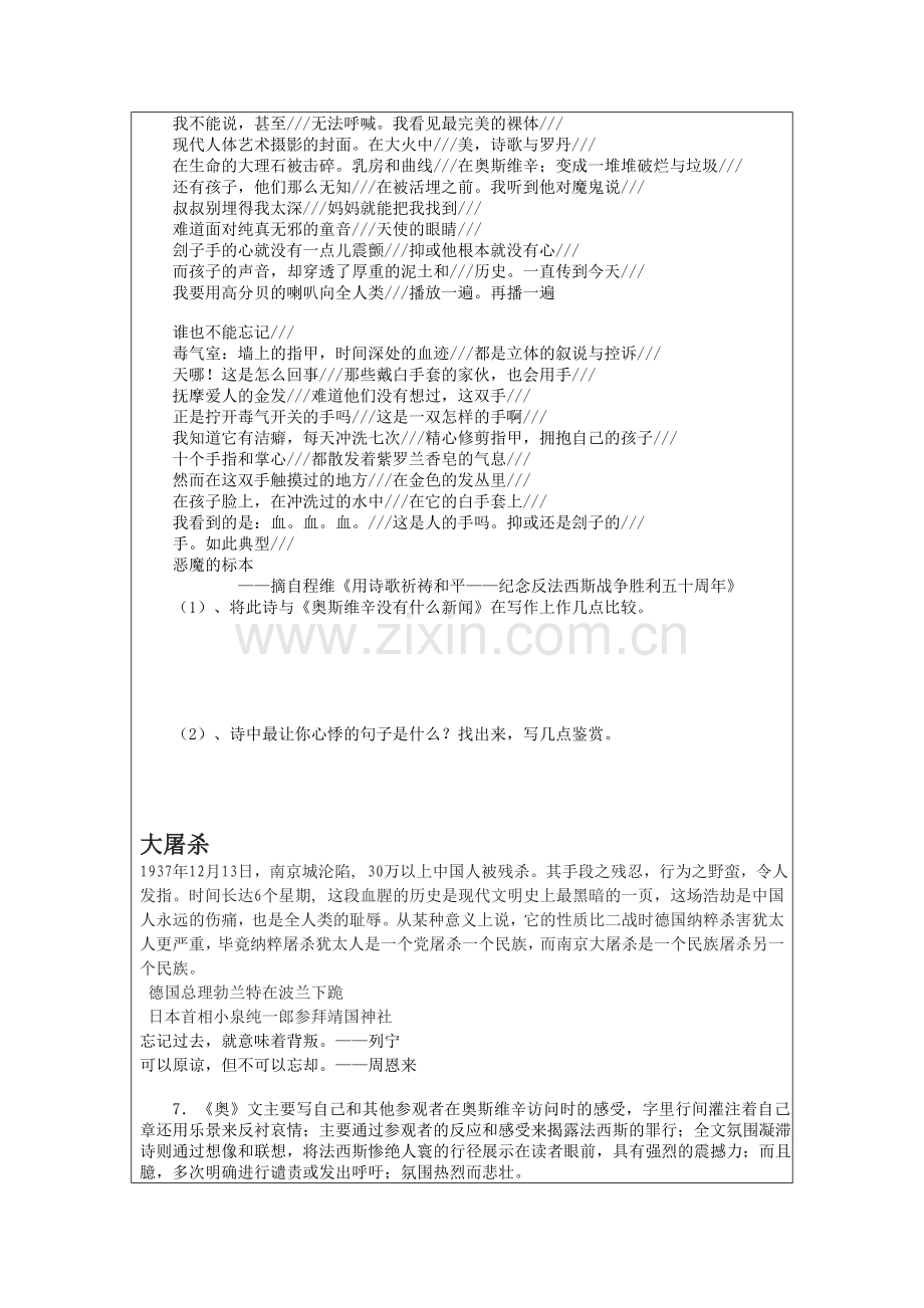 奥斯维辛没有什么新闻第二课时.doc_第2页