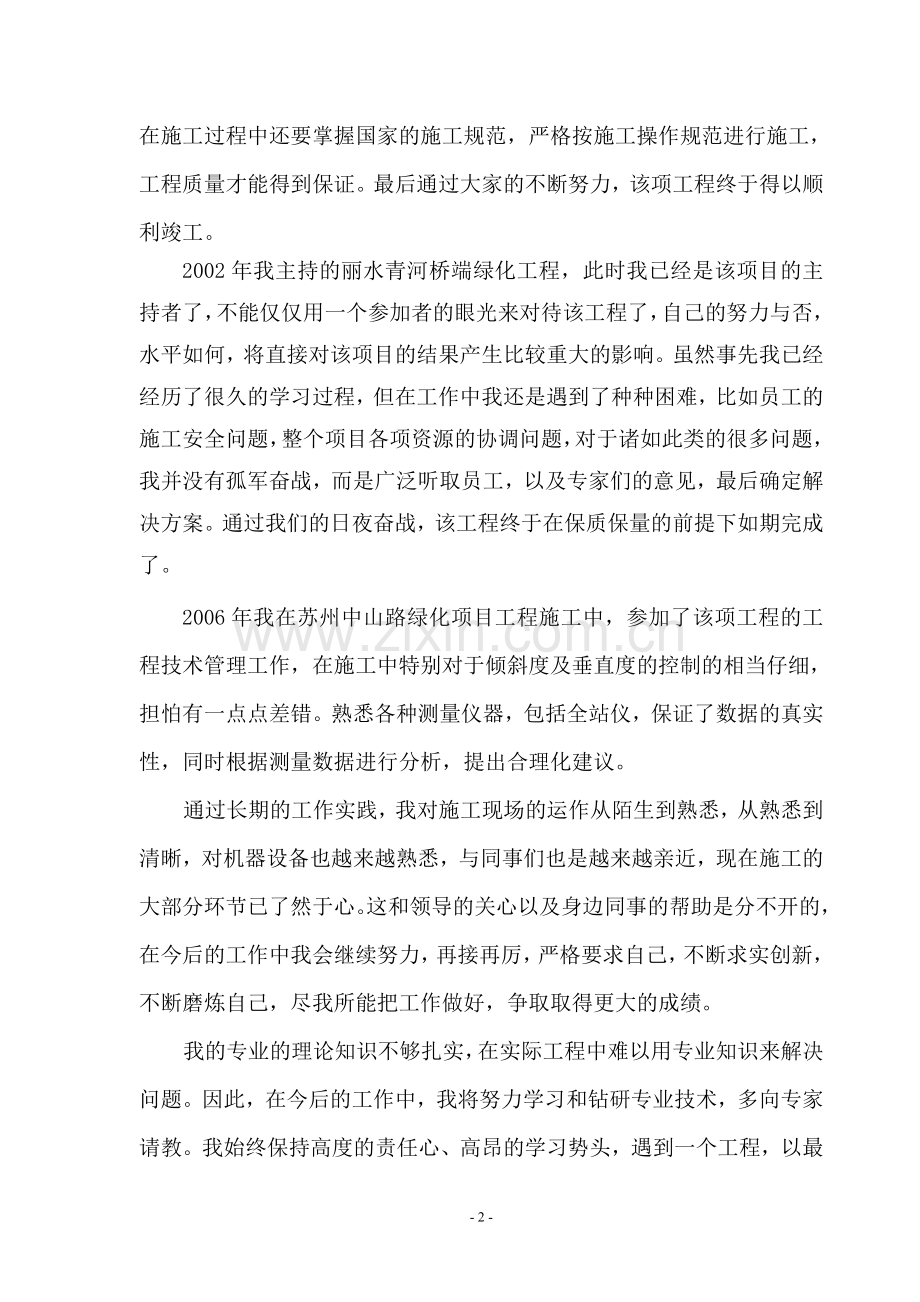 职称个人小结.doc_第2页