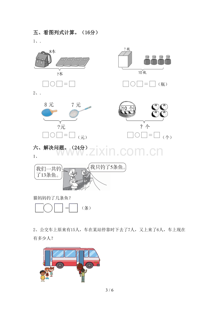 2023年部编版一年级数学下册期末测试卷(附答案).doc_第3页