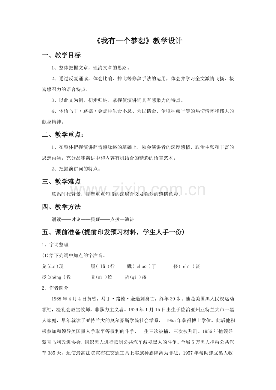 《我有一个梦想》教学设计2.doc_第1页