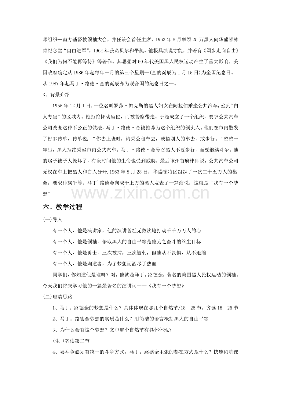 《我有一个梦想》教学设计2.doc_第2页