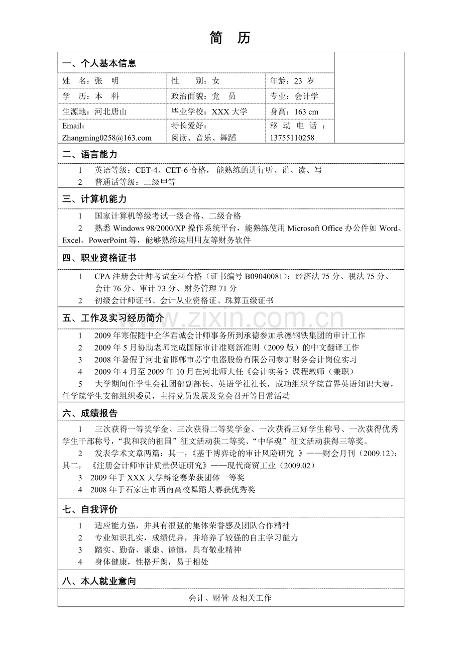 大学生就业复习之学生简历案例4.doc_第1页