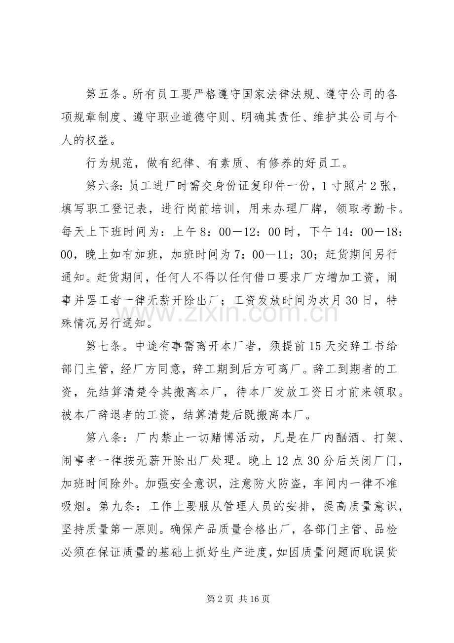 公司各种管理规章制度(3).docx_第2页