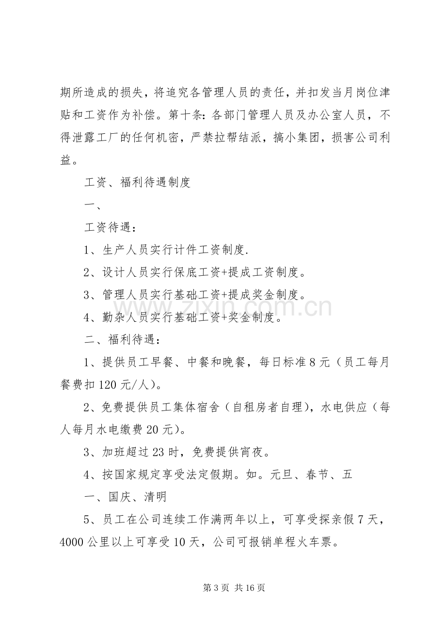 公司各种管理规章制度(3).docx_第3页