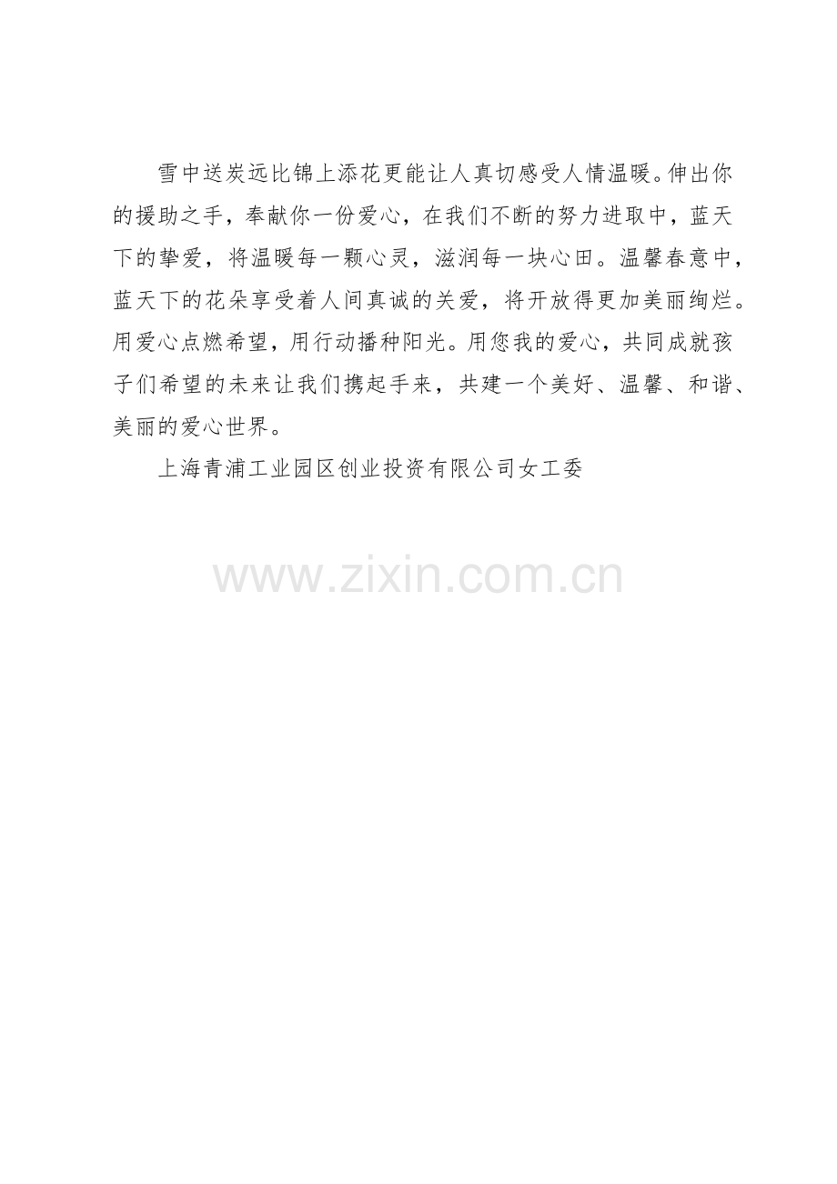 爱心捐助倡议书范文大全(23).docx_第2页