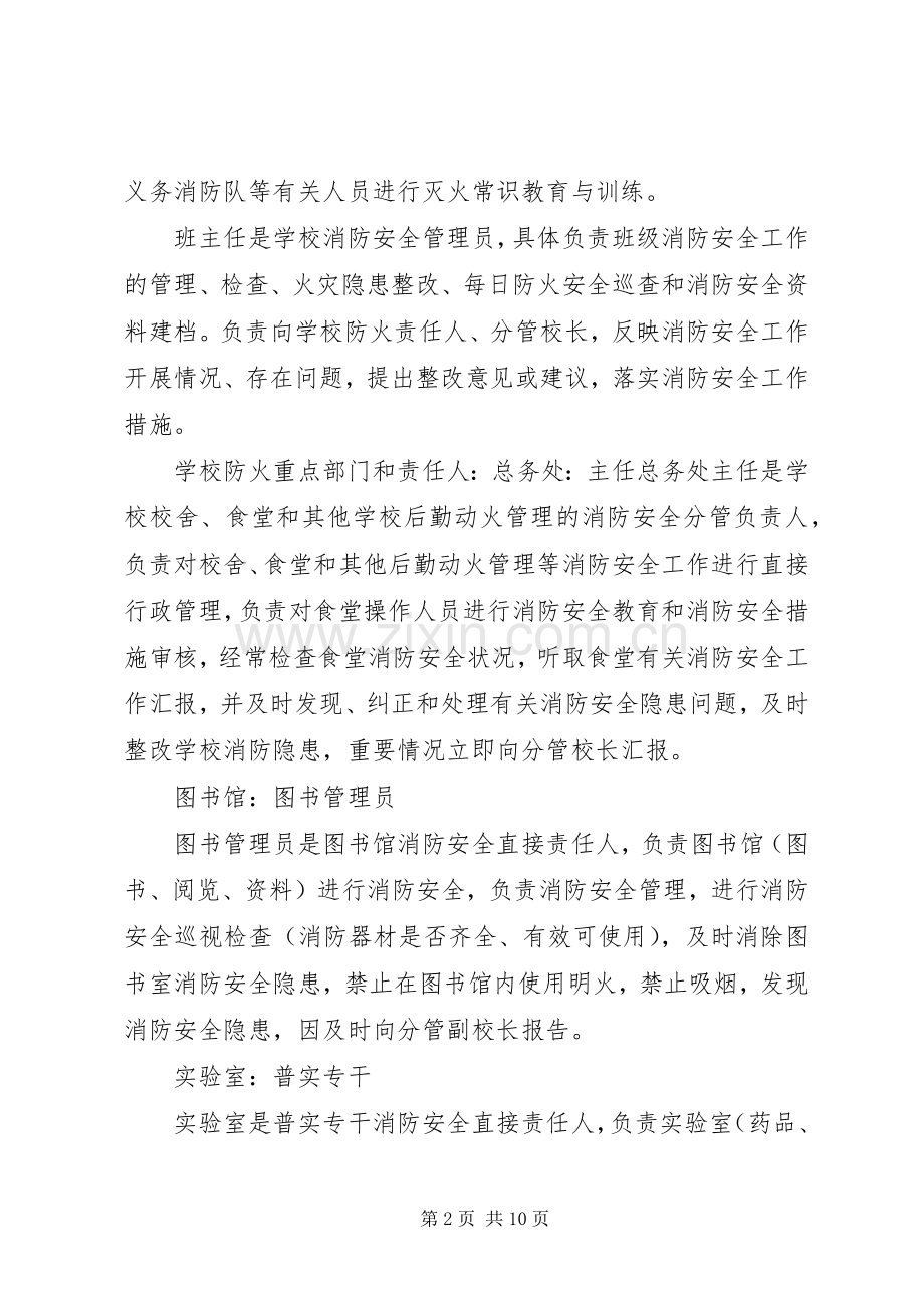 防火安全领导责任规章制度.docx_第2页