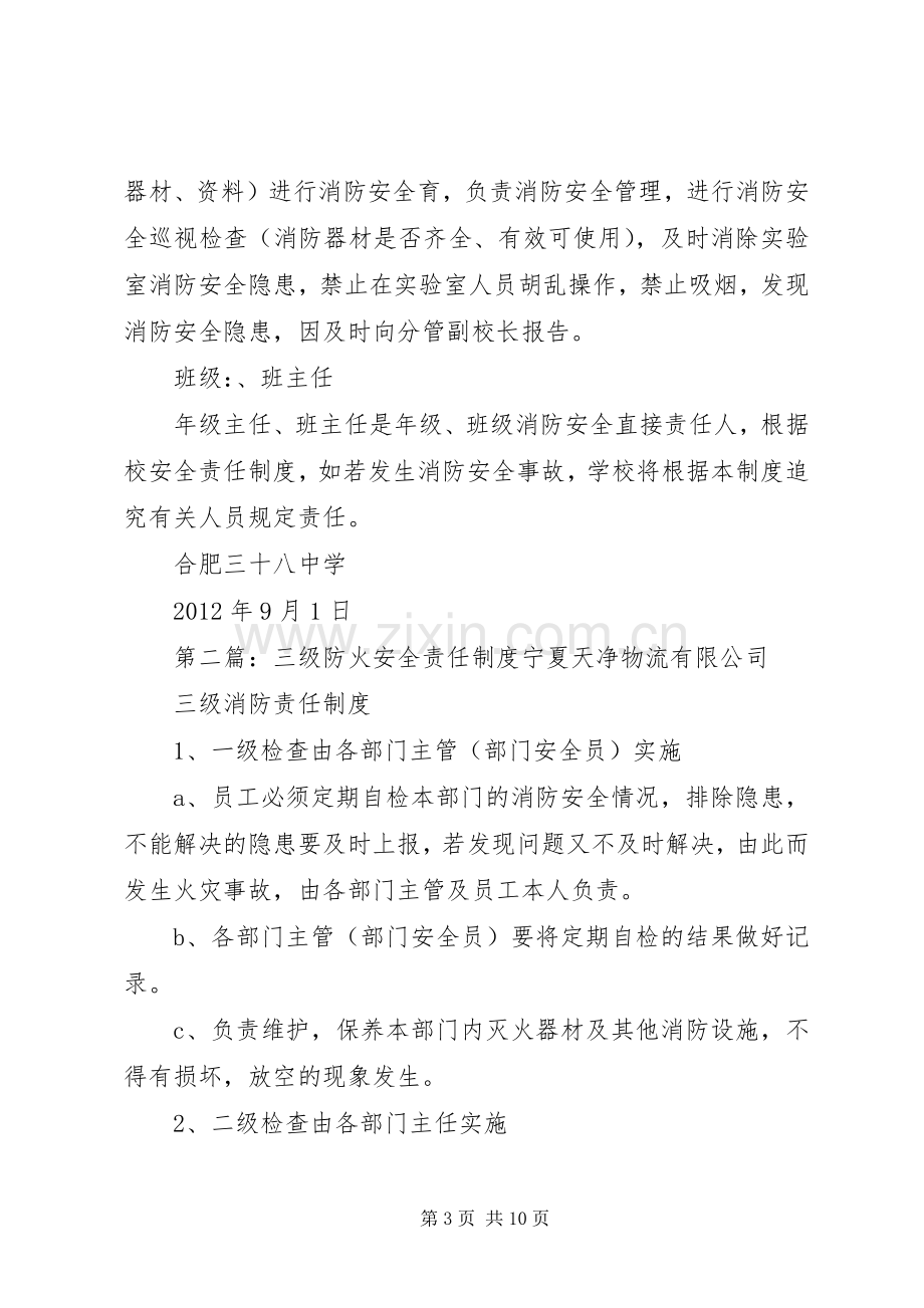 防火安全领导责任规章制度.docx_第3页