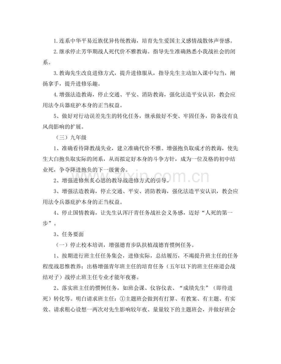 德育新年工作计划范文 .docx_第2页