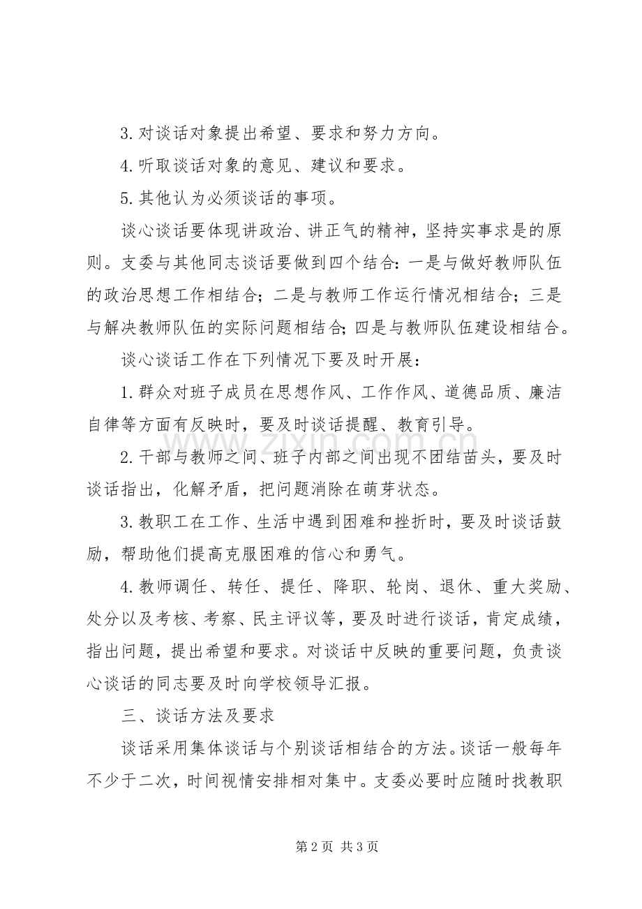 公安机关纪委谈话规章制度(2).docx_第2页