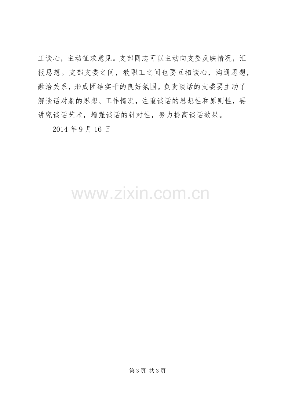 公安机关纪委谈话规章制度(2).docx_第3页