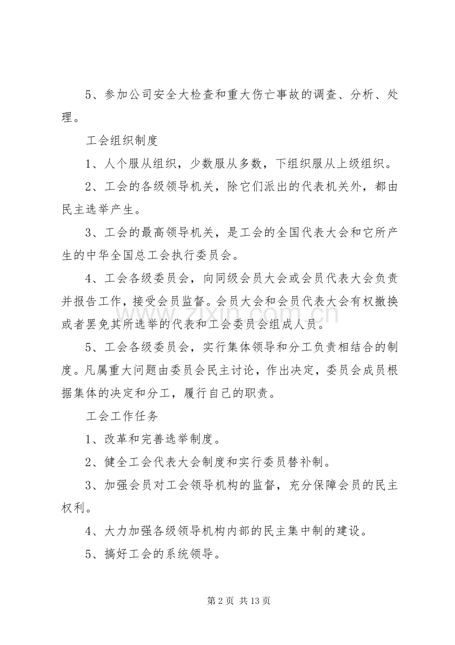 项目部工会规章制度、工会责任制汇编 .docx_第2页