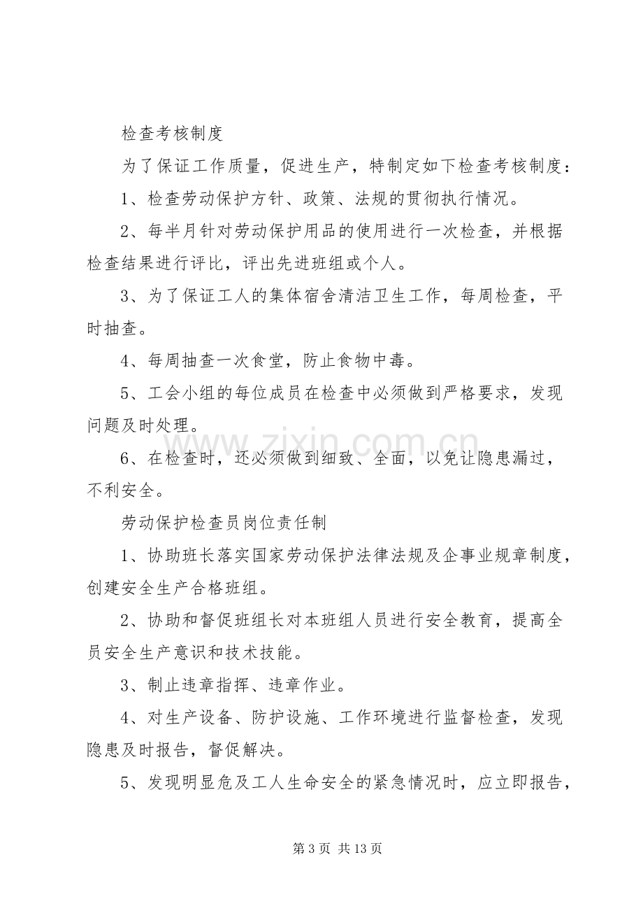 项目部工会规章制度、工会责任制汇编 .docx_第3页