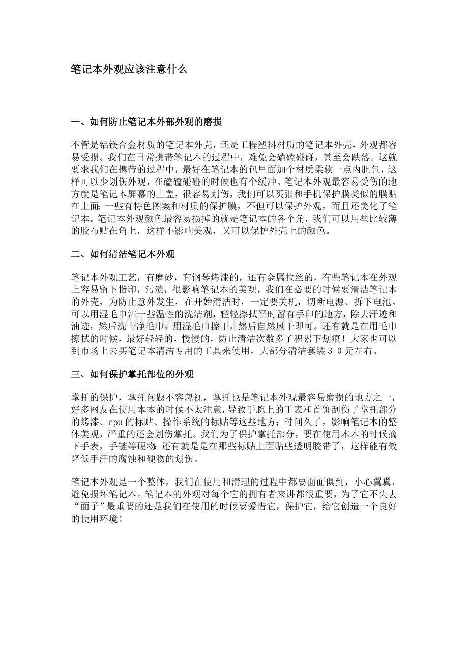 笔记本外观应该注意什么.doc_第1页