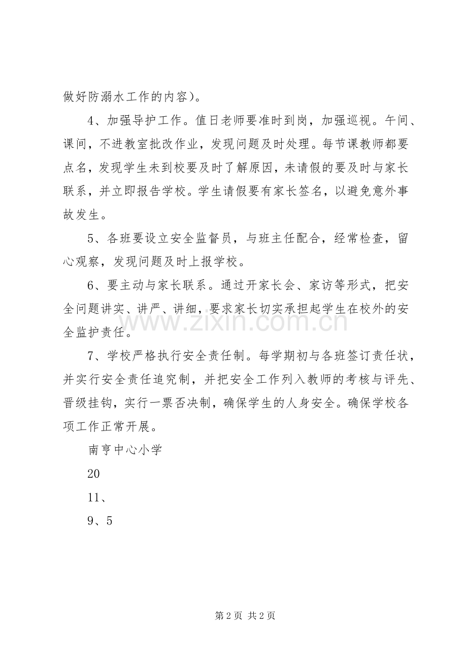 防溺水报告规章制度(2).docx_第2页