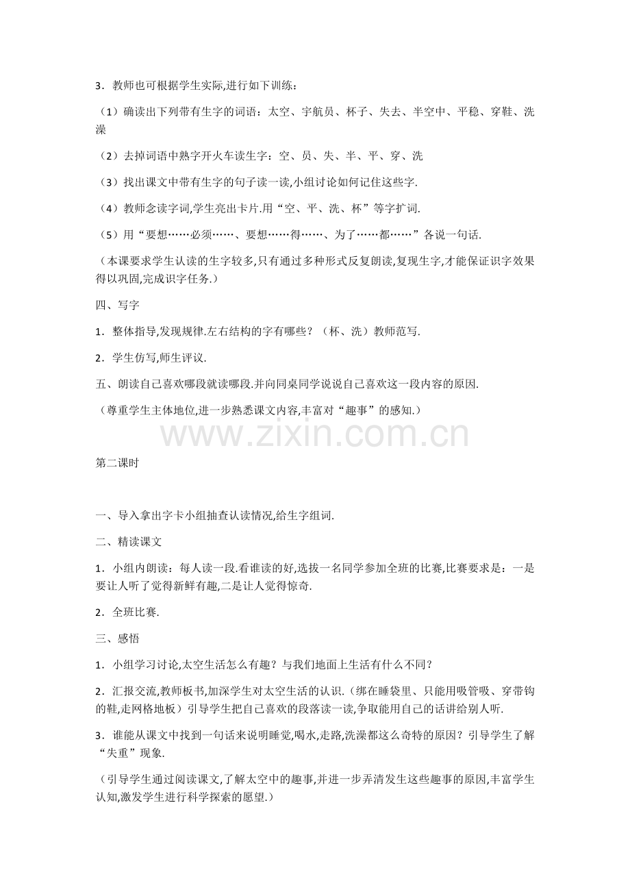 部编二年级语文下册《太空生活趣事多》教学设计.docx_第2页