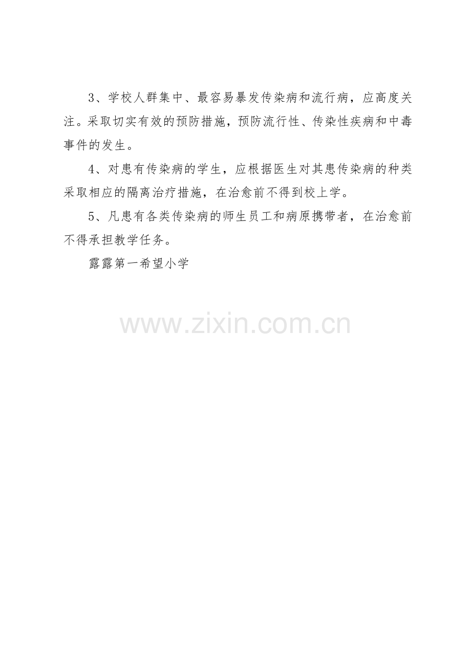 传染病预防控制健康教育管理规章制度.docx_第2页