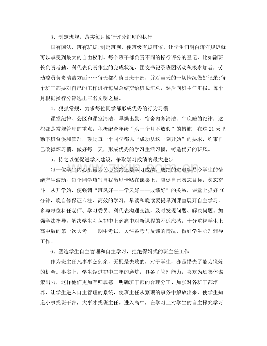 高一新学期班主任工作计划 .docx_第2页