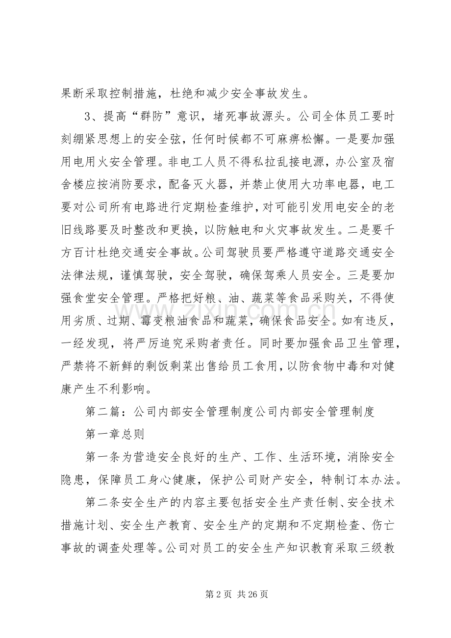 公司内部安全规章制度管理.docx_第2页