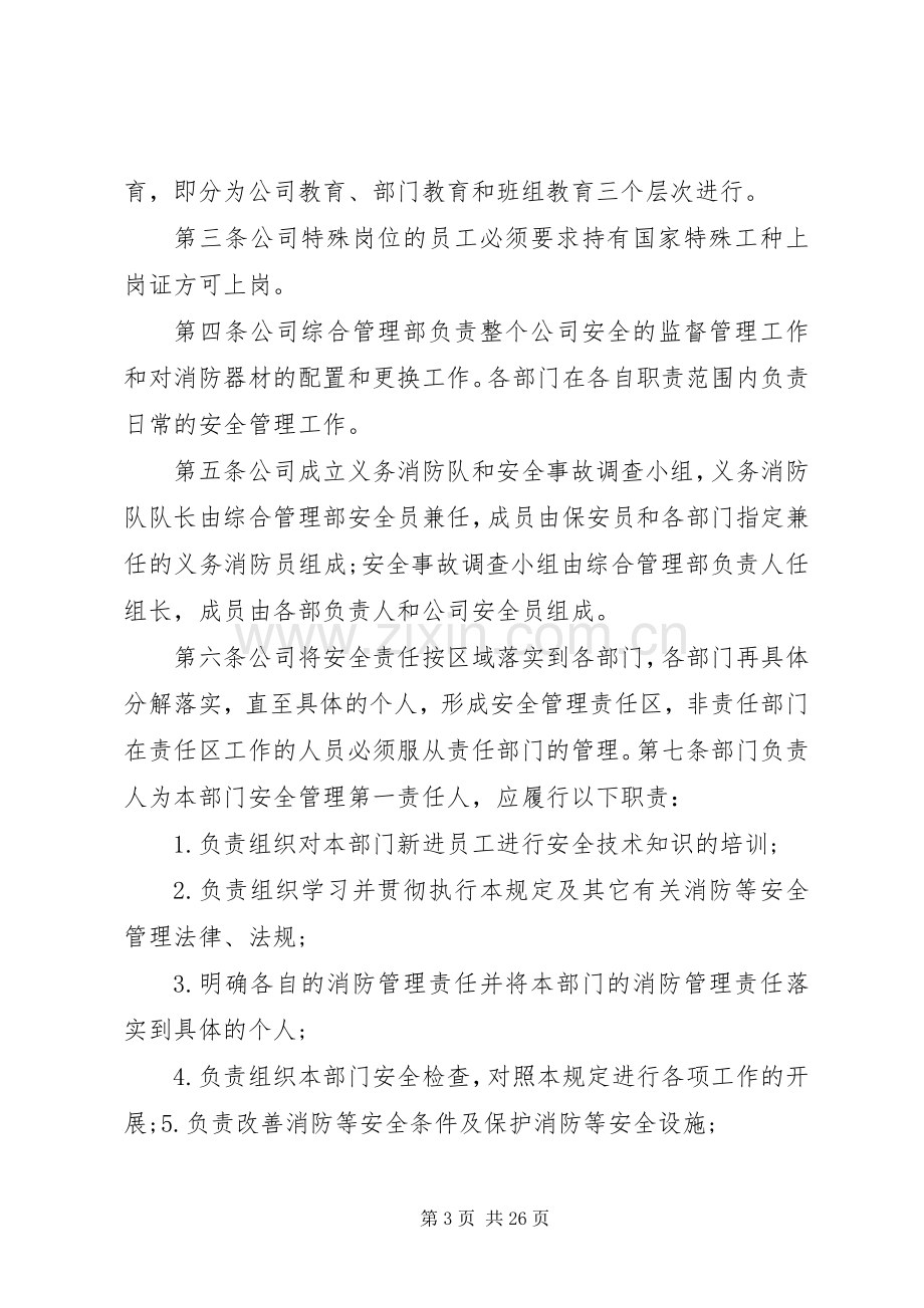 公司内部安全规章制度管理.docx_第3页