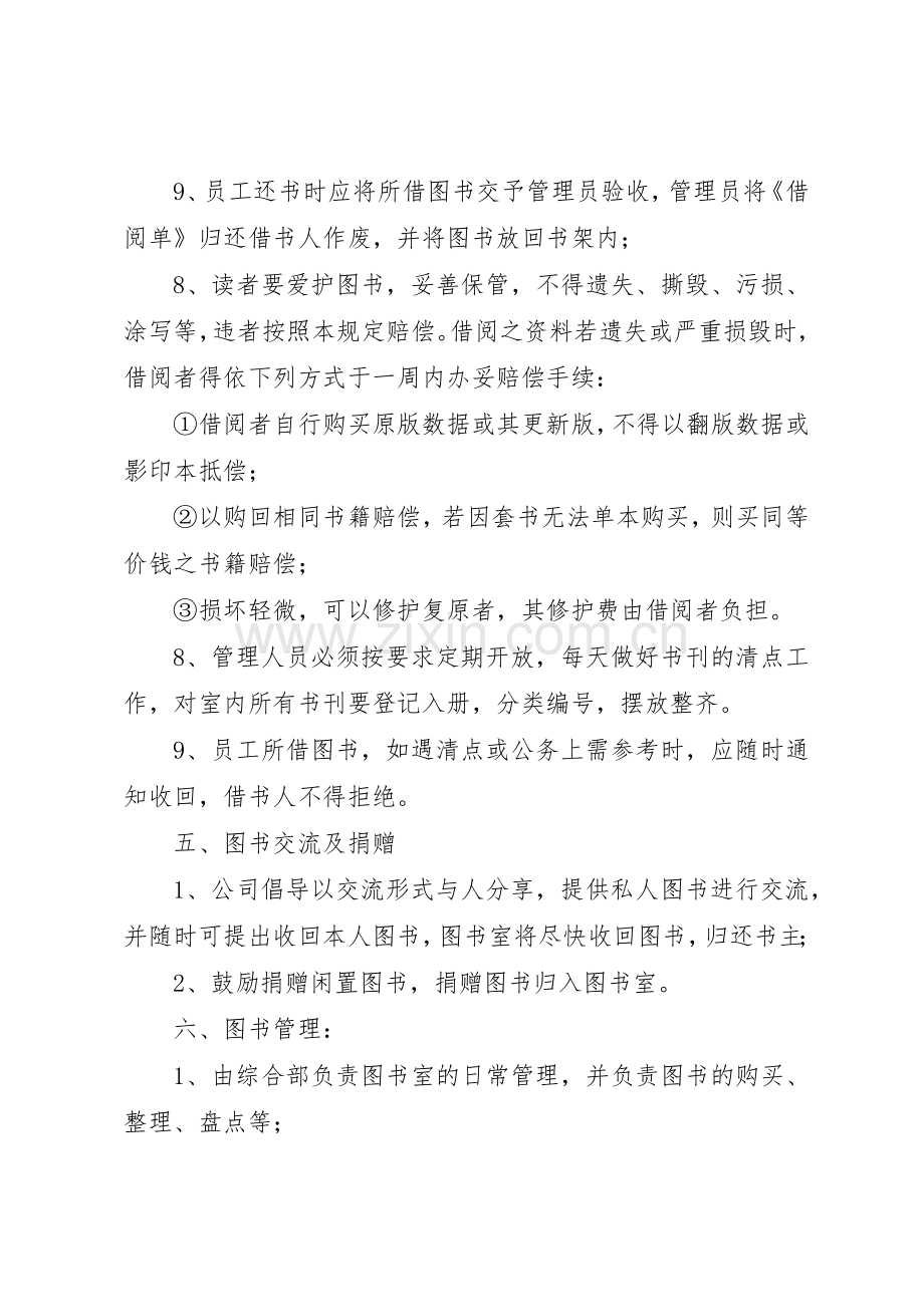 公司阅览室管理规章制度 .docx_第2页