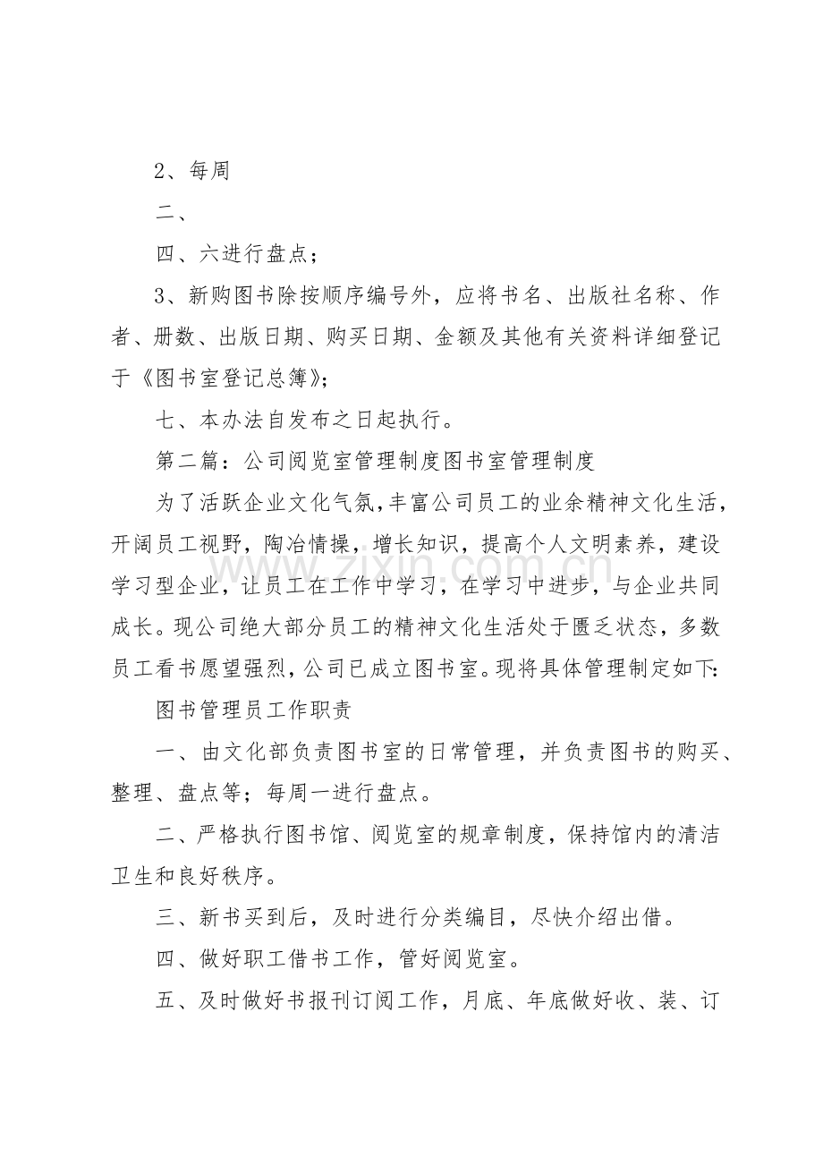 公司阅览室管理规章制度 .docx_第3页