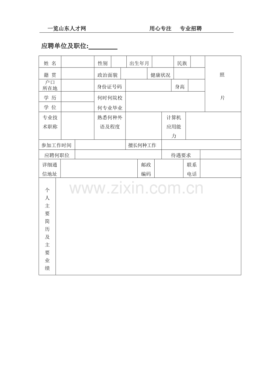 应届毕业生优秀简历.doc_第1页