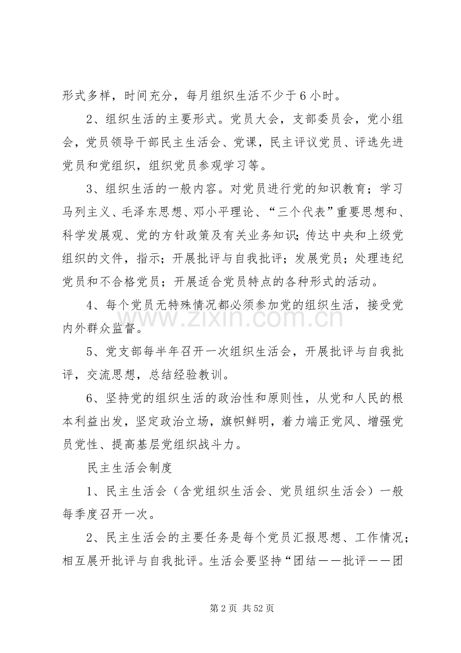 机关党建工作规章制度汇编.docx_第2页