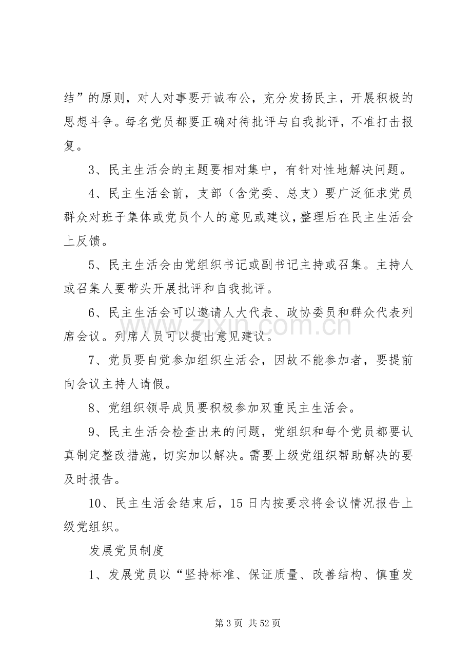 机关党建工作规章制度汇编.docx_第3页