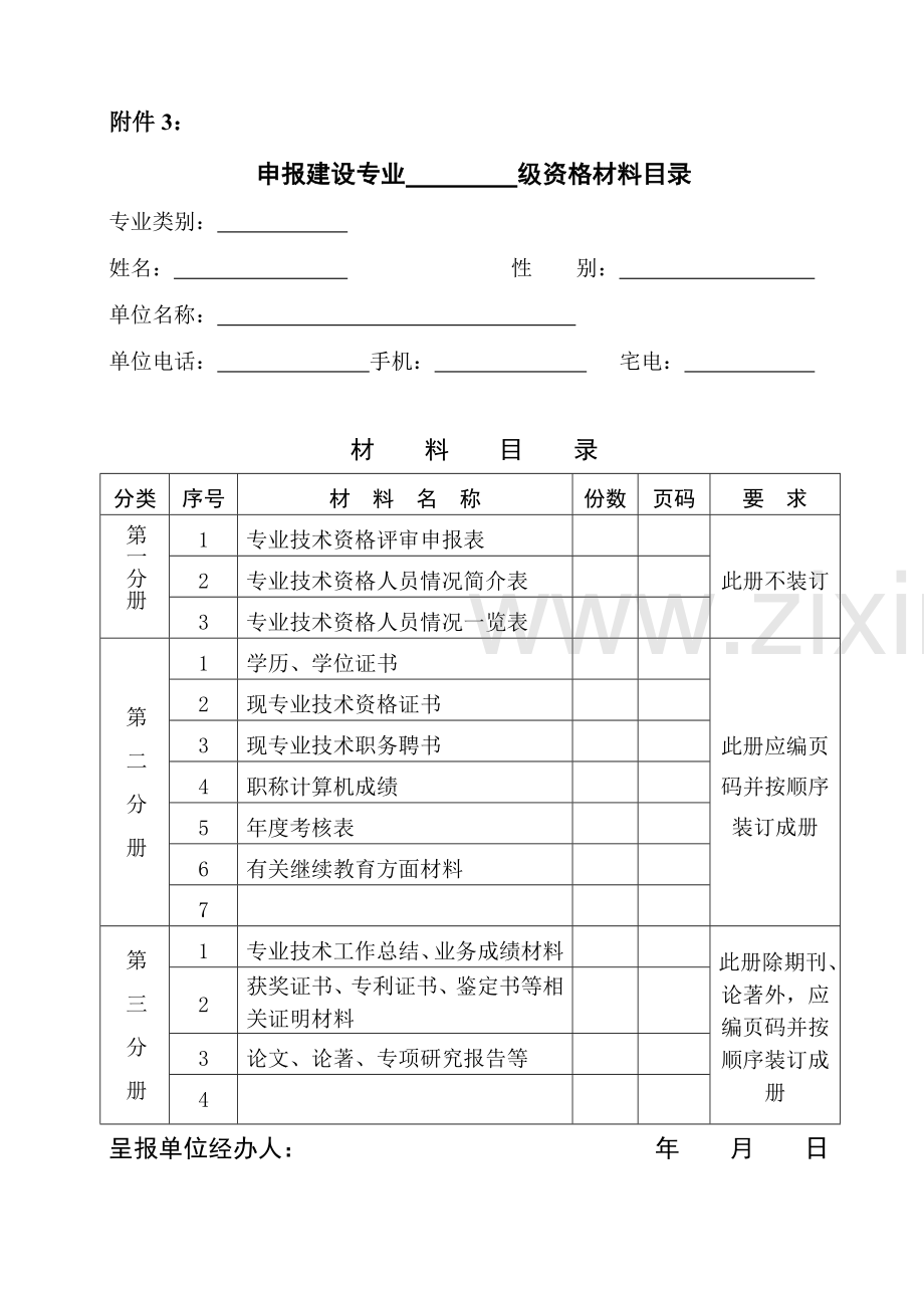 助理工程师评定表格.doc_第3页