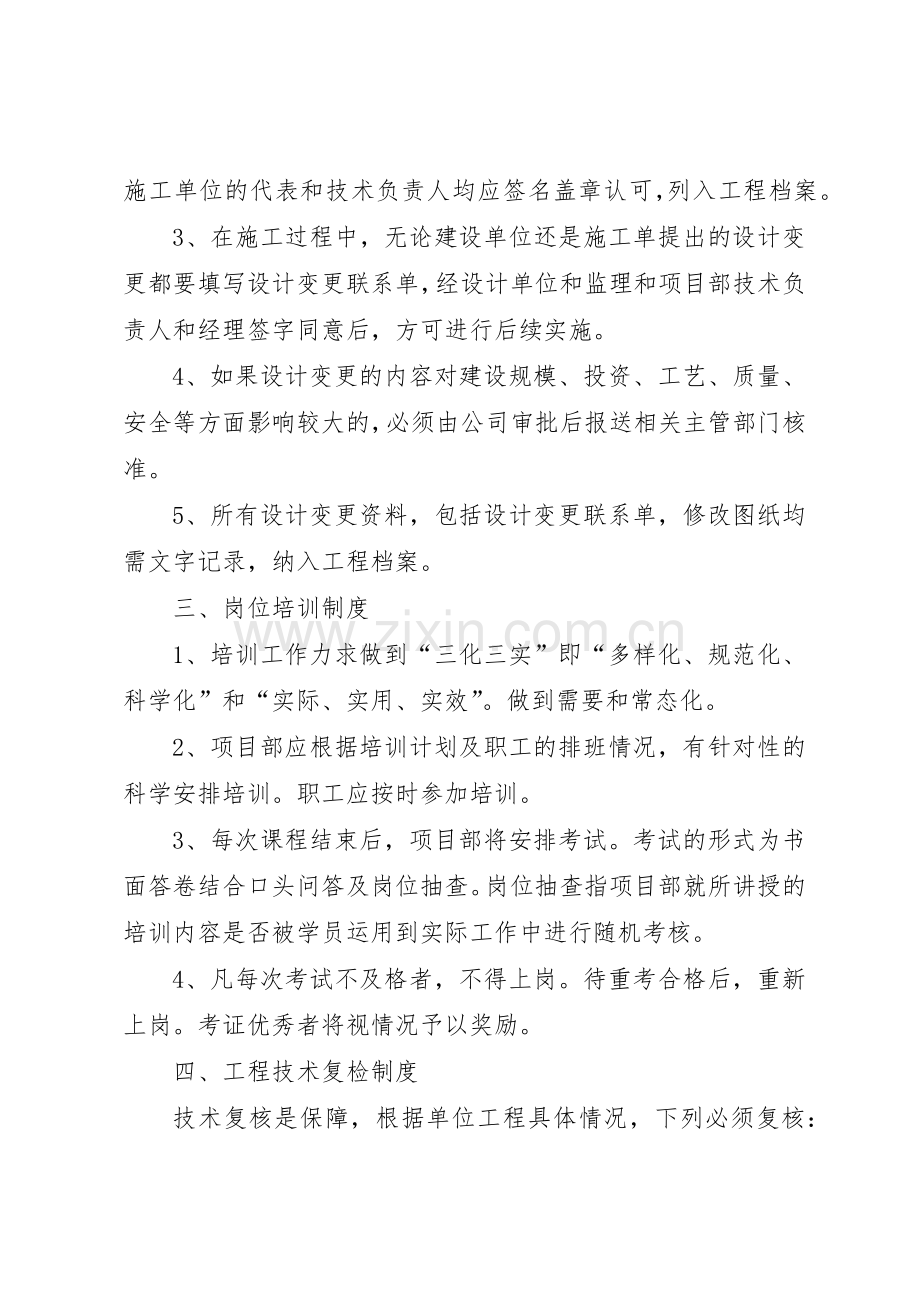 质量安全生产规章制度管理.docx_第3页