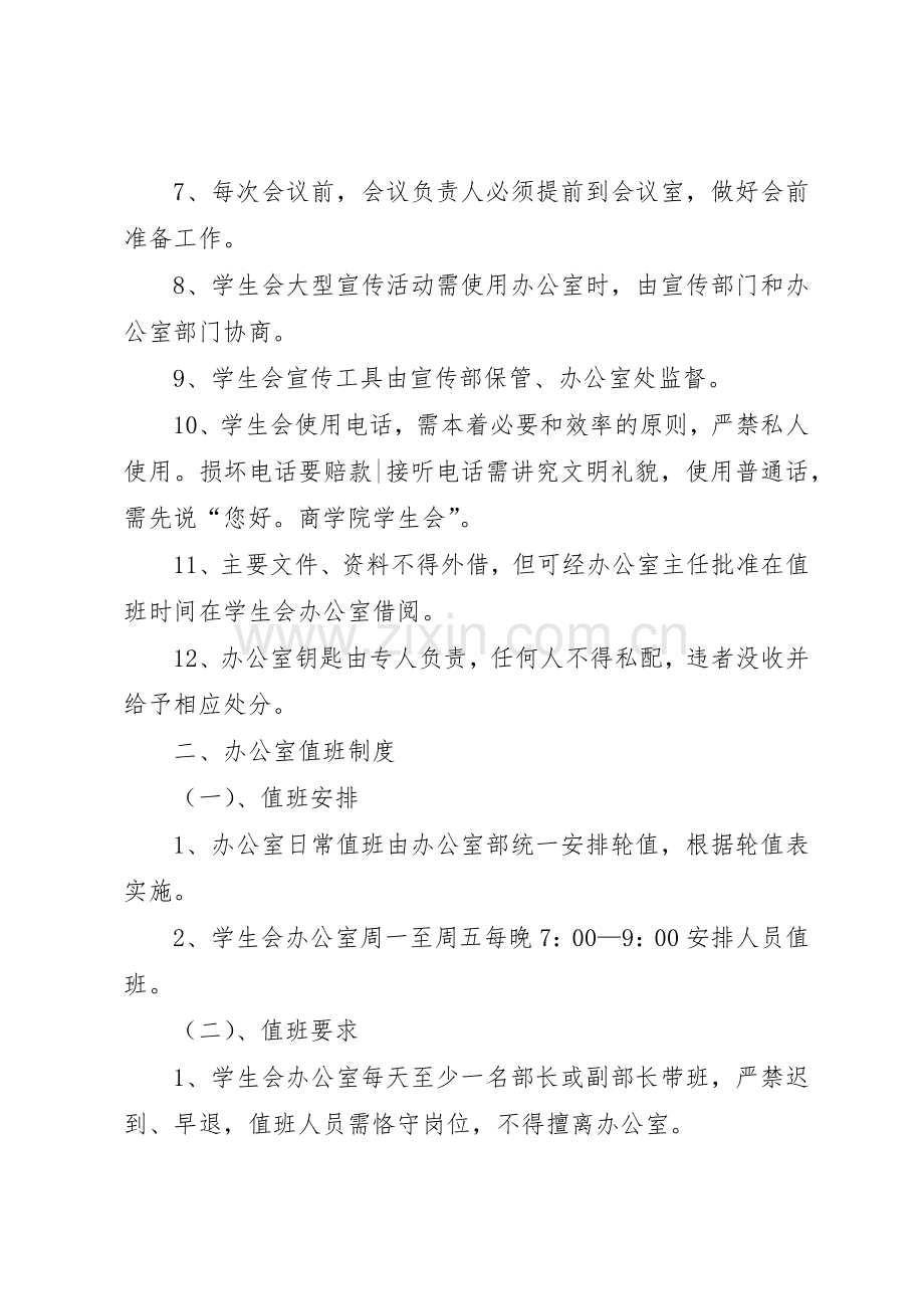 办公室值班规章制度细则.docx_第2页