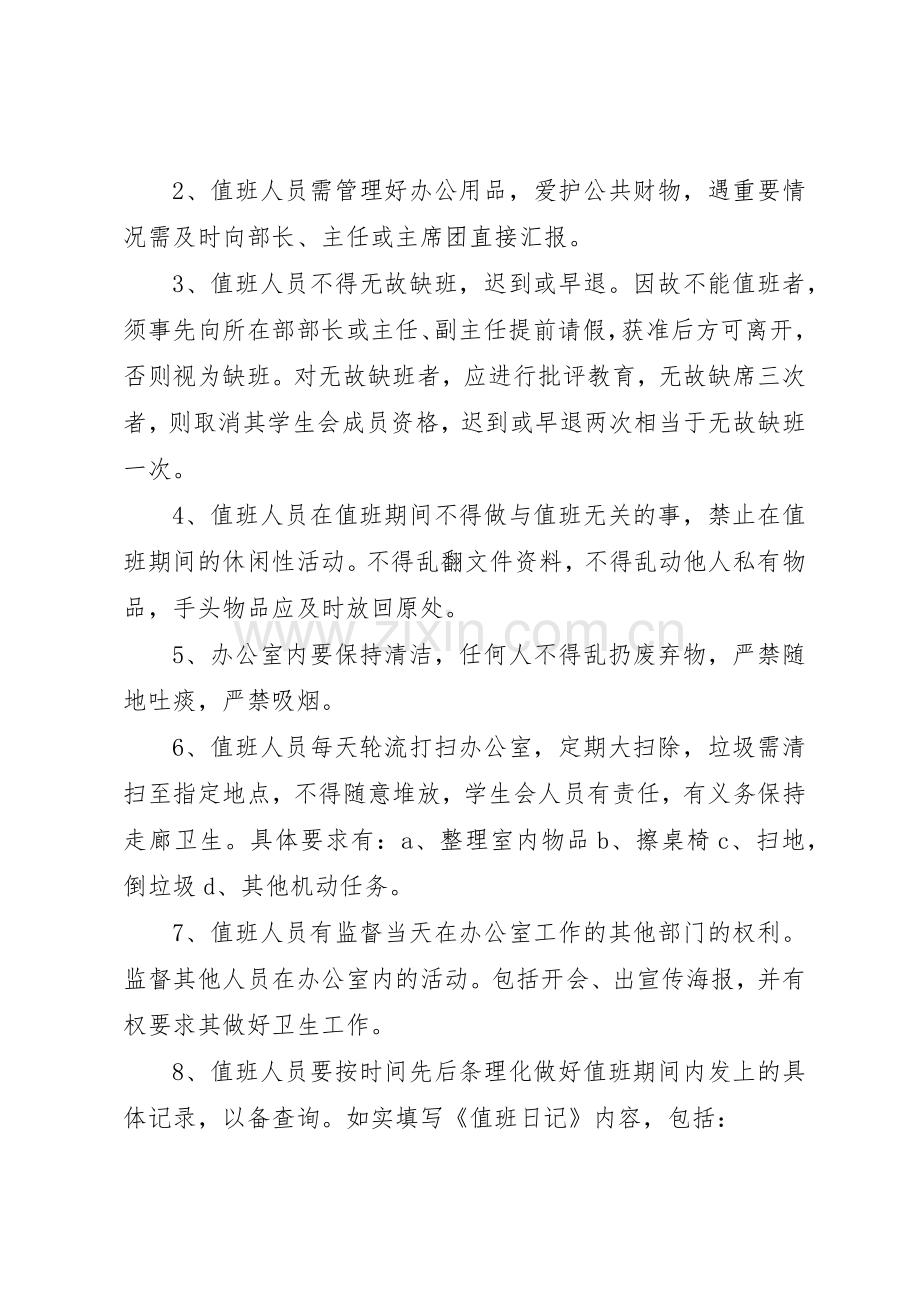 办公室值班规章制度细则.docx_第3页