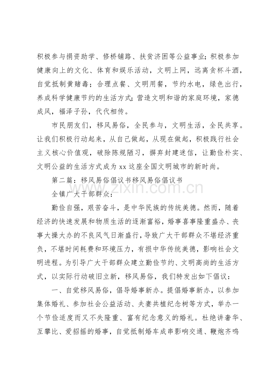 XX移风易俗倡议书范文.docx_第2页