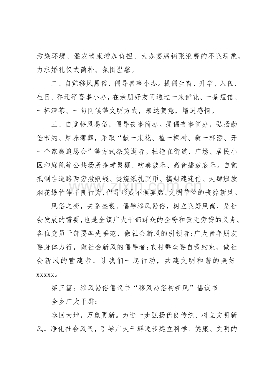 XX移风易俗倡议书范文.docx_第3页