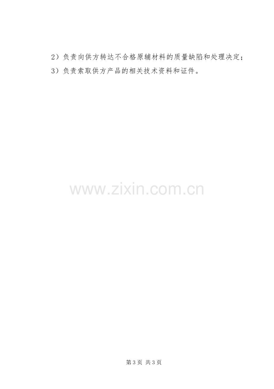 不合格品管理规章制度细则.docx_第3页