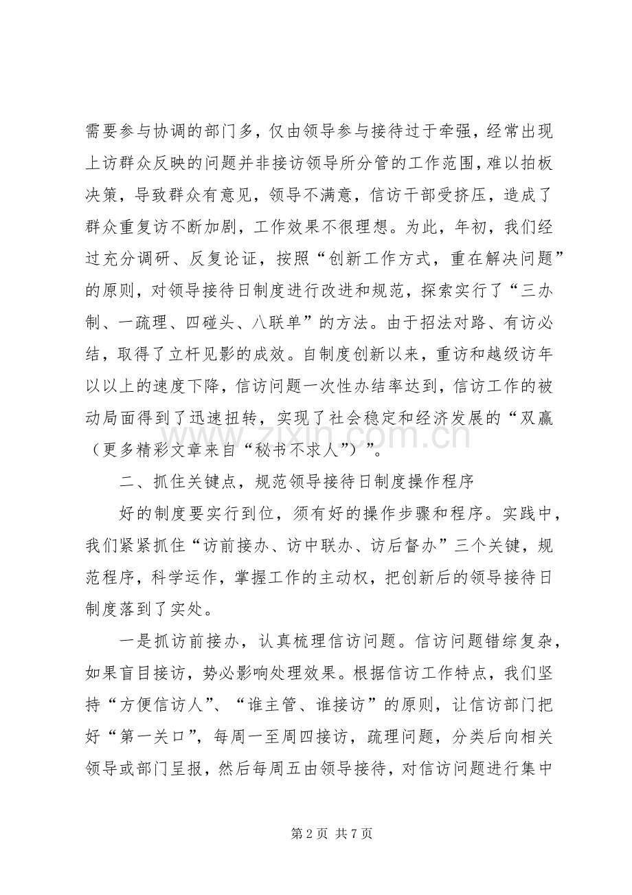 创新信访工作领导接待日规章制度(2).docx_第2页