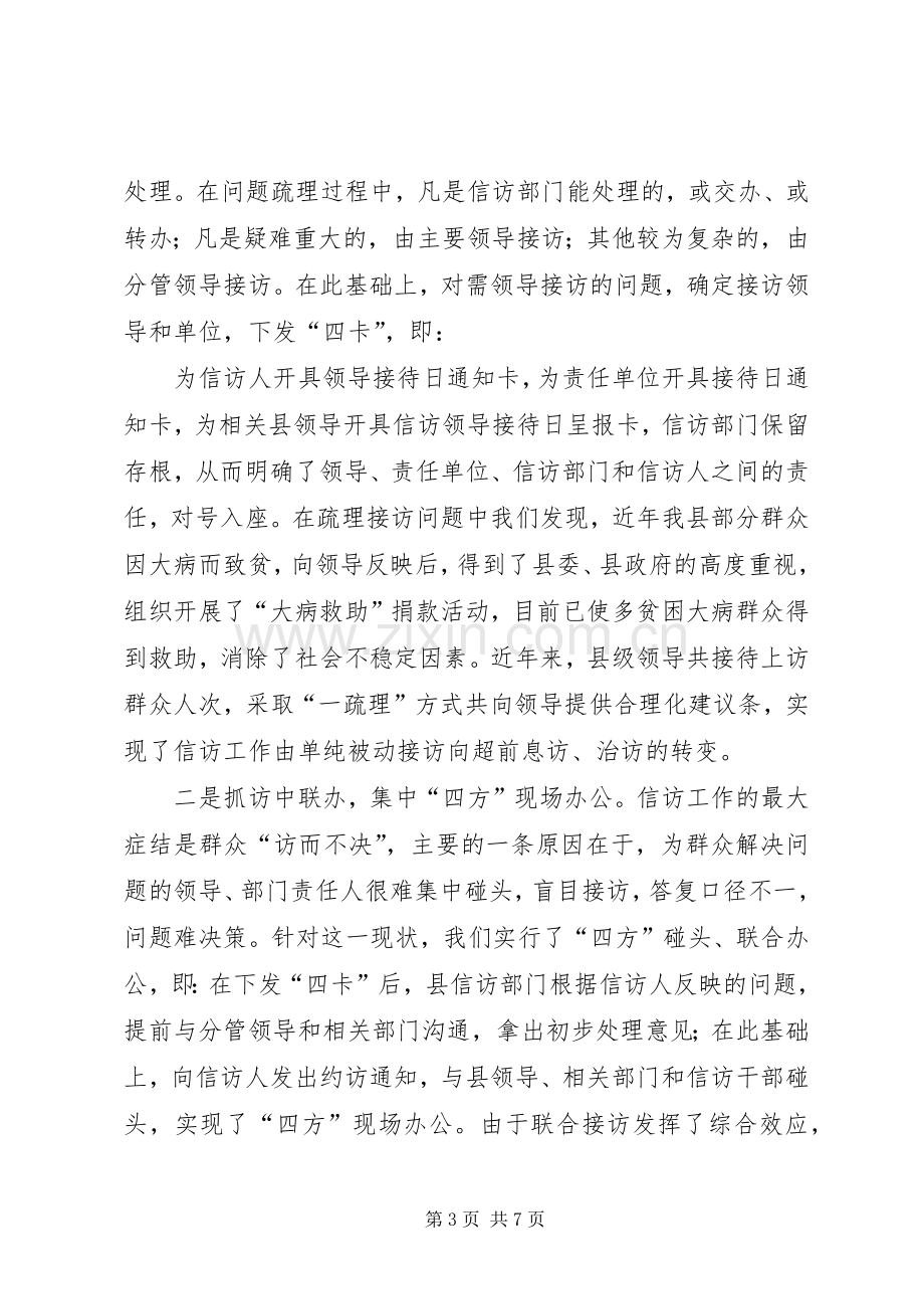 创新信访工作领导接待日规章制度(2).docx_第3页