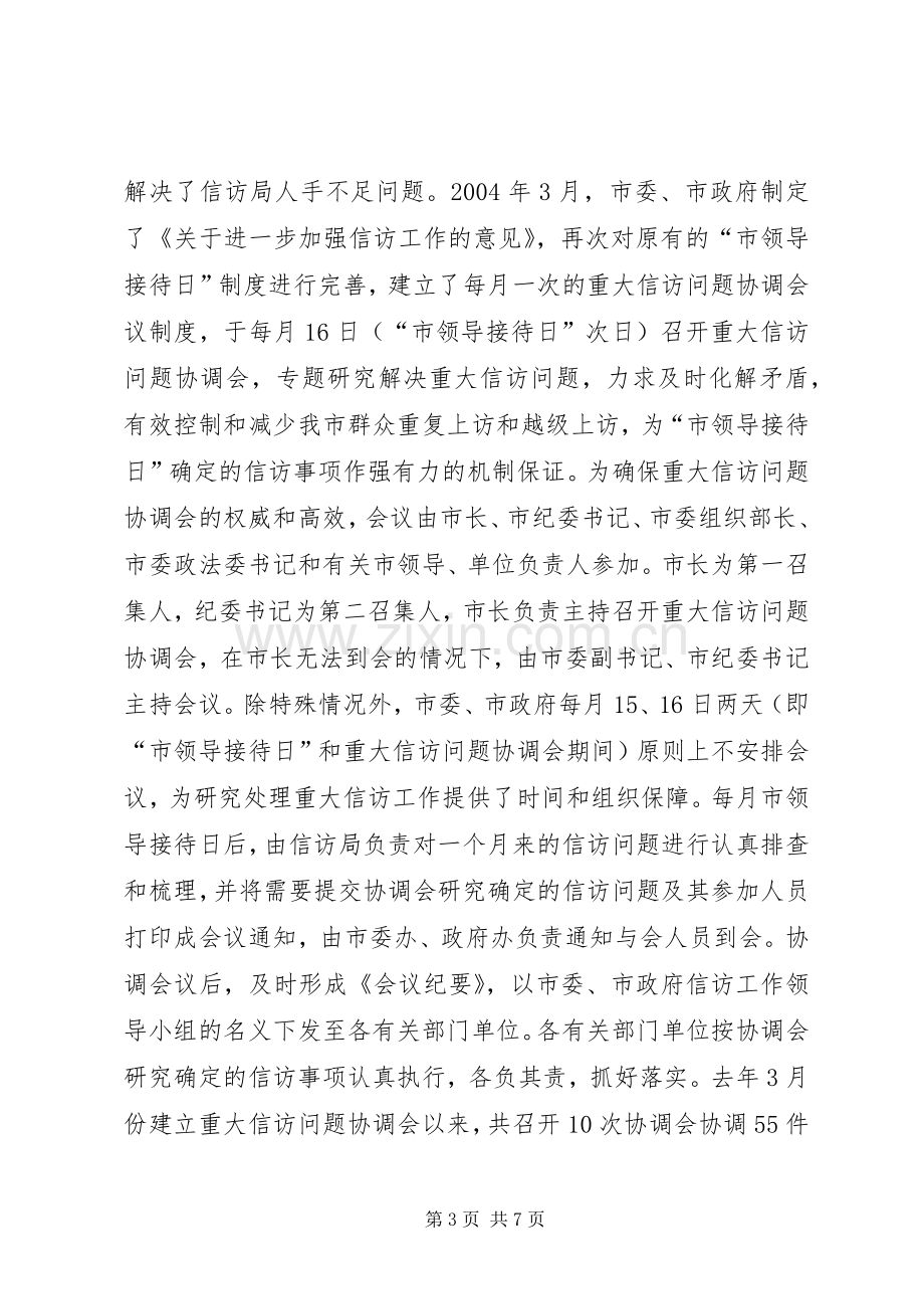 坚持和完善接待日规章制度管理　着力化解基层信访问题.docx_第3页