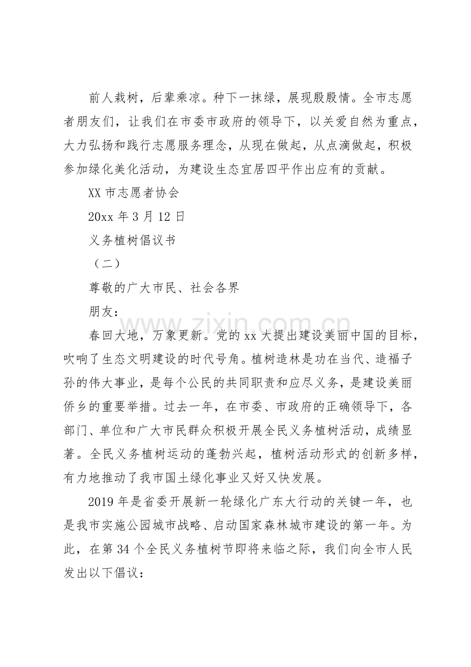 市民义务植树倡议书范文.docx_第2页