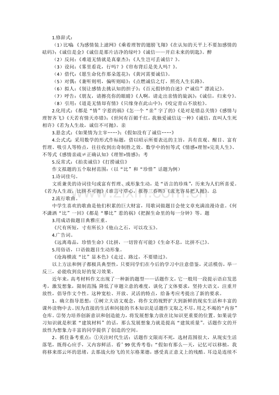 2014年高考语文满分作文炼成记.doc_第2页