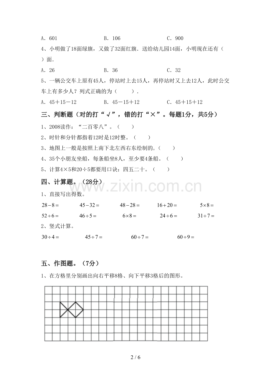 新人教版二年级数学下册期末考试卷【加答案】.doc_第2页