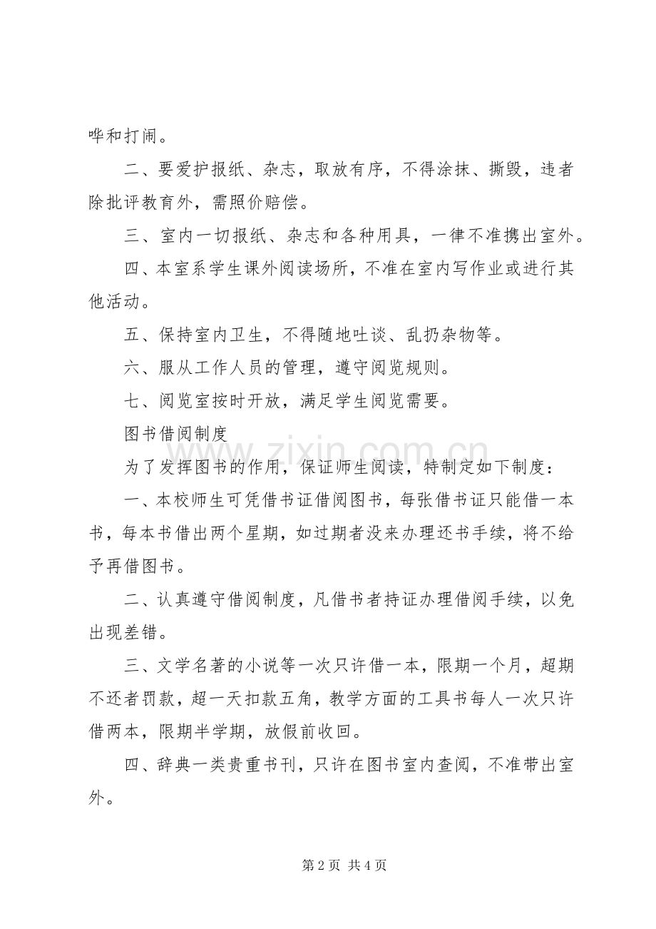 中小学图书室管理规章制度 (2).docx_第2页