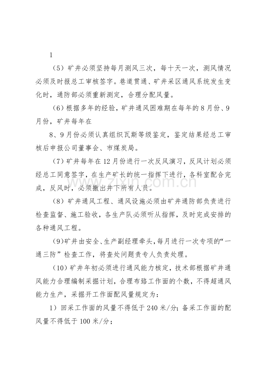 一通三防管理规章制度 .docx_第2页